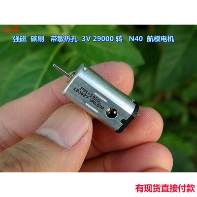 C2强磁 碳刷 带散热孔 3伏-3.7伏29000-35000转 高速 N40电机好