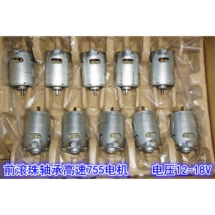 前滚珠轴承755高速大功率电机 18V电动工具模型755动力电机马达