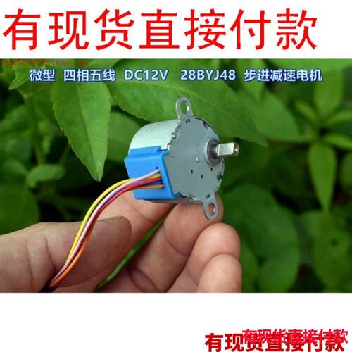 微型 4相5线 步进减速电机 28BYJ48 12V 智能马桶步进电机24BYJ4