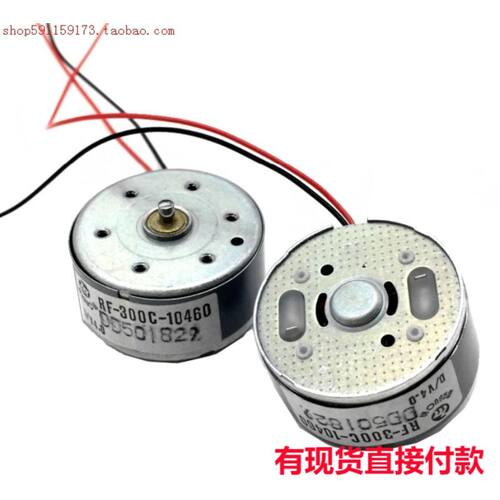 RF-300太阳能马达 电机 太阳能电池板 1.5V-5v低压静音省电 R好