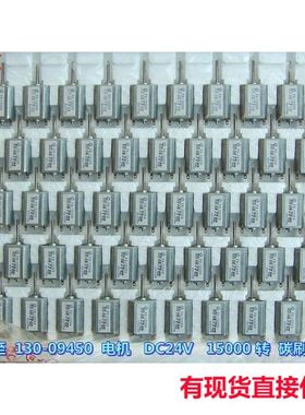 好用130SH-09450 电机 碳刷 DC24V 15000 转 微型直流电机w1