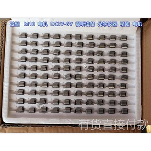 3精机备 贵型属 电机DCV听0密设6V 仪器M 刷 视金光学 江哥电微1