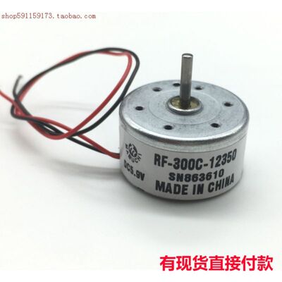 DVD电机 5.9V马达  RF-300C-12350 D/V5.9V 轴长10mm模型制作好