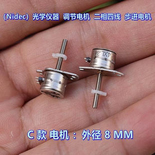 日本 8MM 微型二相四线 步进电机 带滑块 光学仪器 调焦电机 7MM