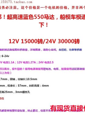 蓝壳550船模电机高速 蓝色强磁带风扇马达 12V15000转 遥控车好