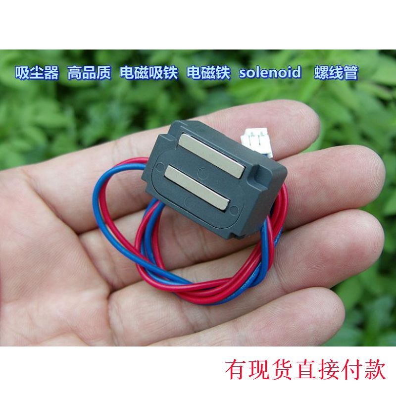 高品质DC12V-24V电磁铁 家用电器 吸尘器 小体积 大吸力 电磁江