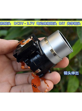 江哥数码相机镜头 DC3V－3.7V 电动伸缩镜头 DIY 光学镜头 配件