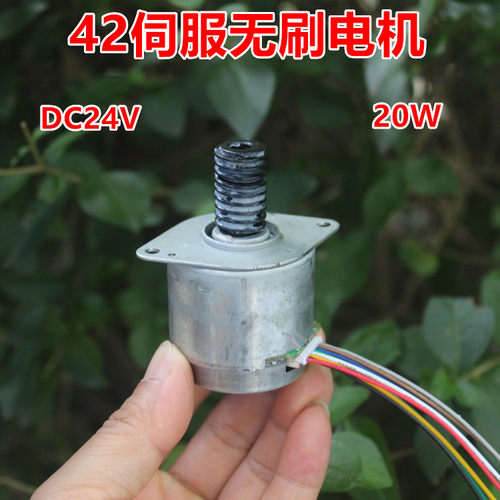 42无刷伺服电机 24V 20W 带100线编码器 PWM调速 平衡小车电机