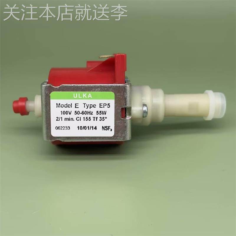 江哥全新进口正品 意大利电磁泵EP5 EP4 100V 55W 咖啡机水泵