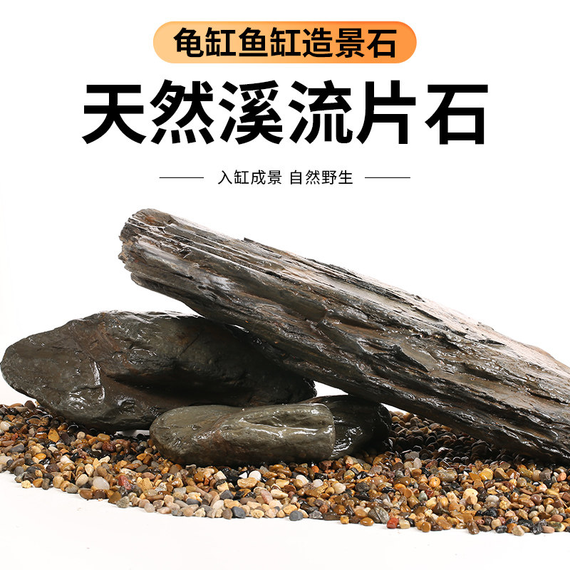 鱼缸造景石原生溪流石片石底砂免洗天然南美缸造景石园林造景石块