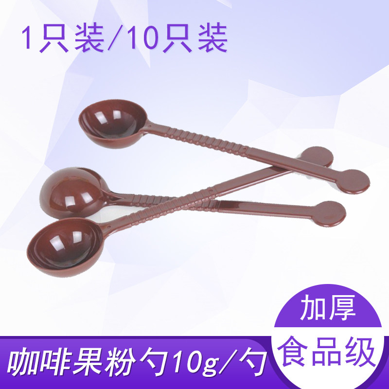 果粉勺塑料小勺子搅拌棒勺珍珠奶茶店盎司奶精勺咖啡豆咖啡粉量勺