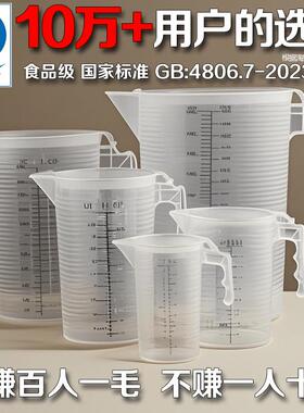 加厚量杯带刻度大容量厨房食品级量筒毫升机油刻度杯塑料烘焙烧杯