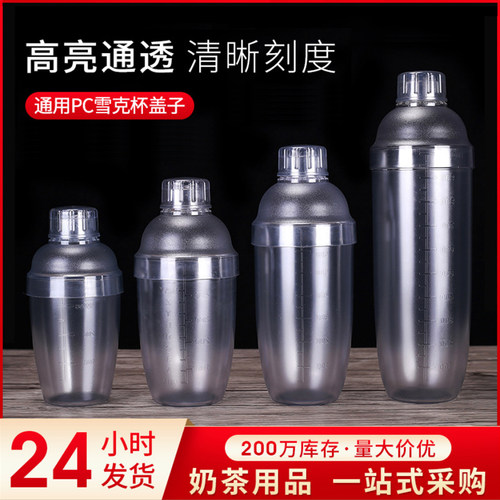 带刻度pc树脂防烫雪克杯