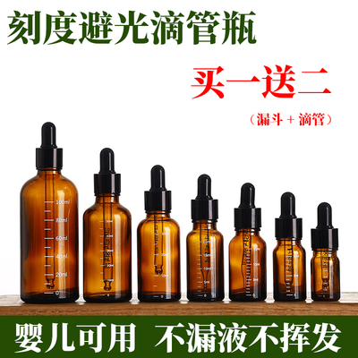 刻度滴管分装瓶玻璃空瓶