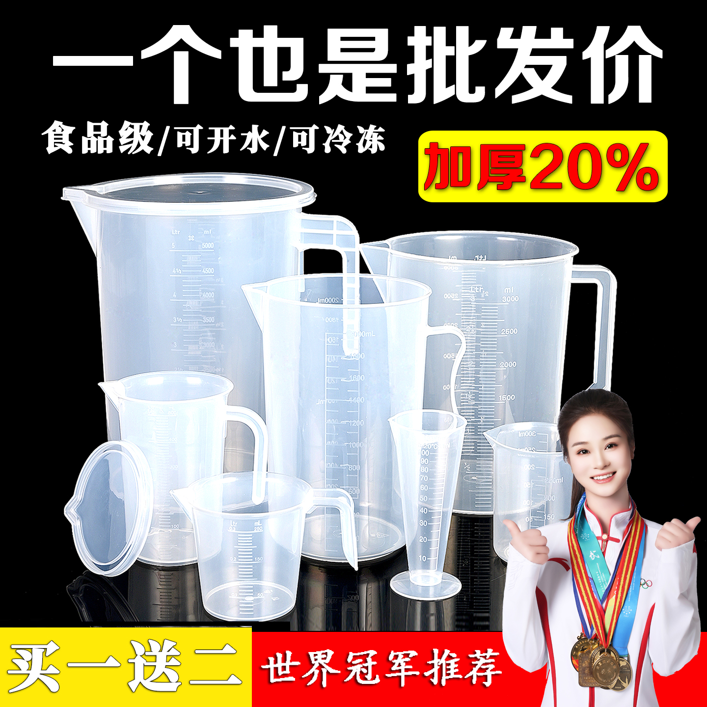 JALEQI量杯带刻度一件也是批发价