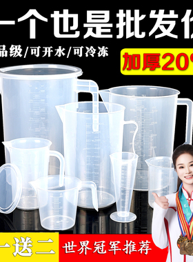 量杯带刻度大容量筒烘焙食品级塑料量桶1000ml5000毫升盖奶茶商用