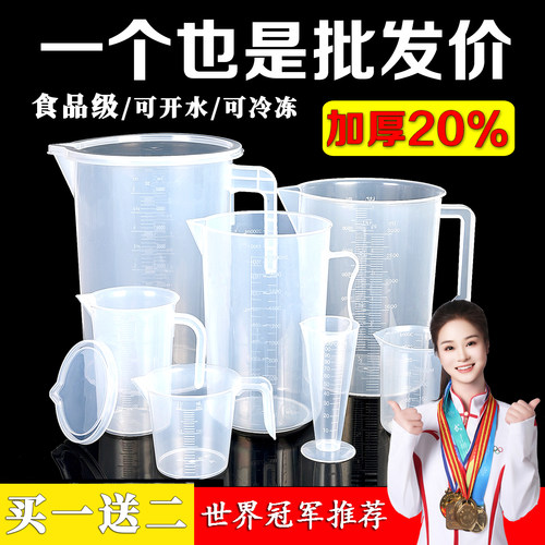 JALEQI量杯带刻度一件也是批发价