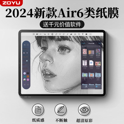 zoyu“国誉”iPad类纸膜防指纹膜