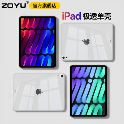 透明超薄ipad无盖防弯抗摔单壳