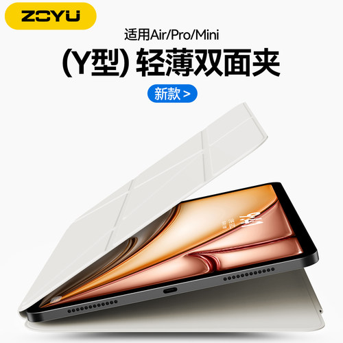 Y折搭扣iPad磁吸双面夹