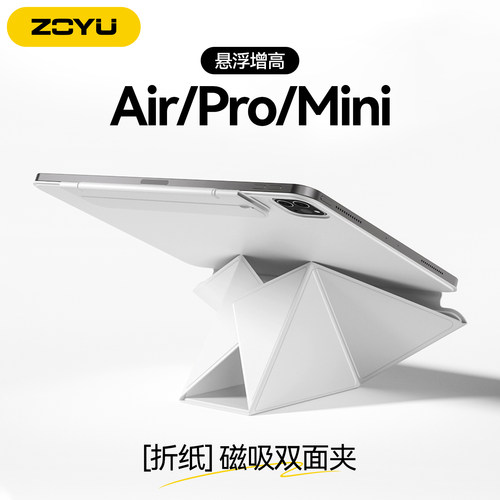 新款ipad增高磁吸双面夹