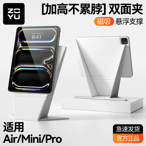 旗舰新款ipad增高磁吸双面夹