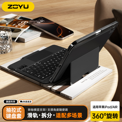 zoyu滑轨抽拉键盘转轴旋转支架壳