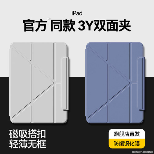 官方升级ipad双面夹3y折