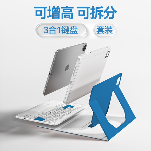 拆分款ipad磁吸键盘套装