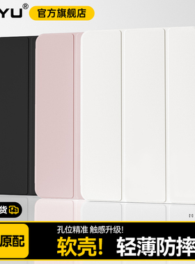 ipad保护套mini7新款ipadpro保护壳13英寸轻薄软防摔air7平板ipad11/10适用9代苹果78三折支撑液air645态全包