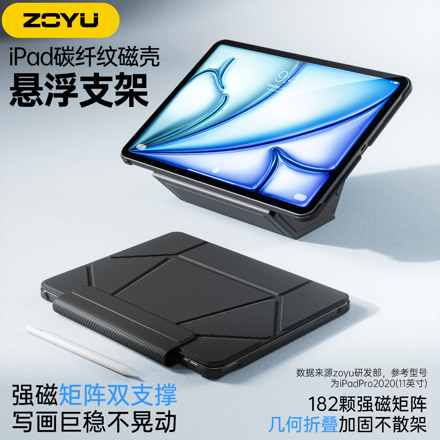 碳纤维纹iPad11保护壳10代平板悬浮游戏支架air8双面夹a