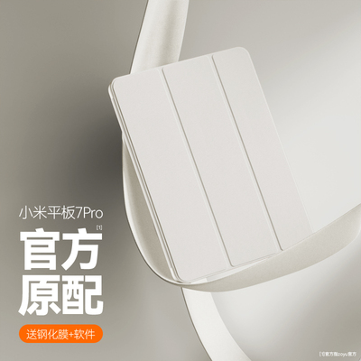 小米平板7pro轻薄液态防摔保护壳
