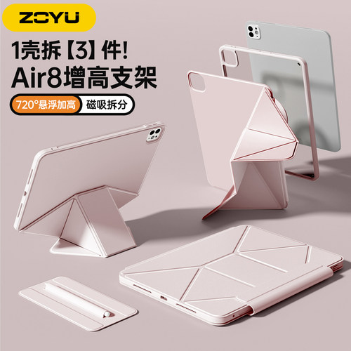 zoyu增高旋转支架磁吸拆分透明壳