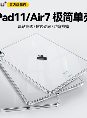 适用ipad11保护壳2025新款air7保护套透明ipadmini7硬底防弯air645防弯抗摔ipad10第9代78无盖单壳pro超薄
