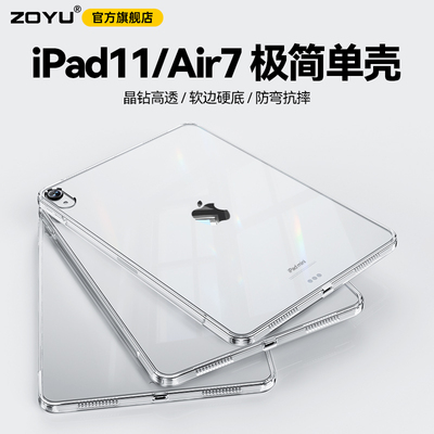 zoyu新款ipad透明亚克力防弯单壳