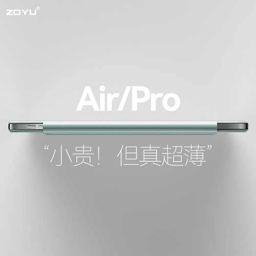 ipad超薄双面夹无边框保护壳