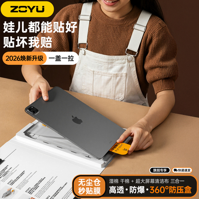 zoyu无尘仓钢化膜新贴膜神器高透