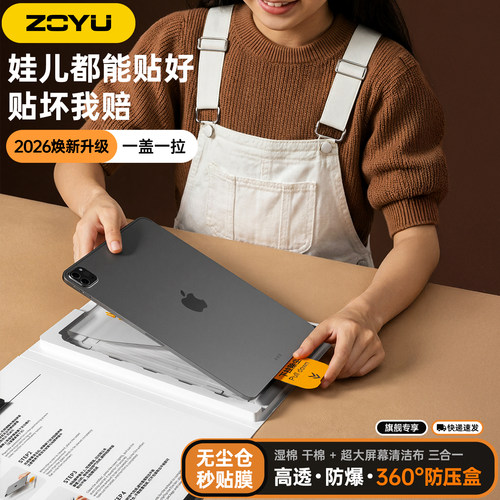 zoyu无尘仓钢化膜新贴膜神器高透