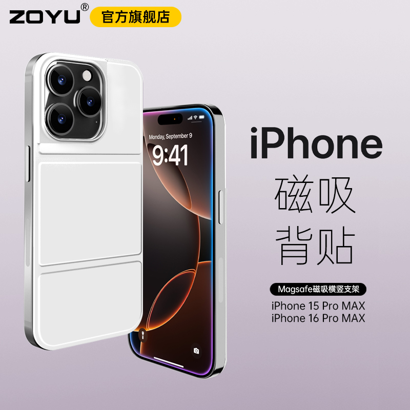 zoyu磁吸背吸手机壳超薄后壳支架