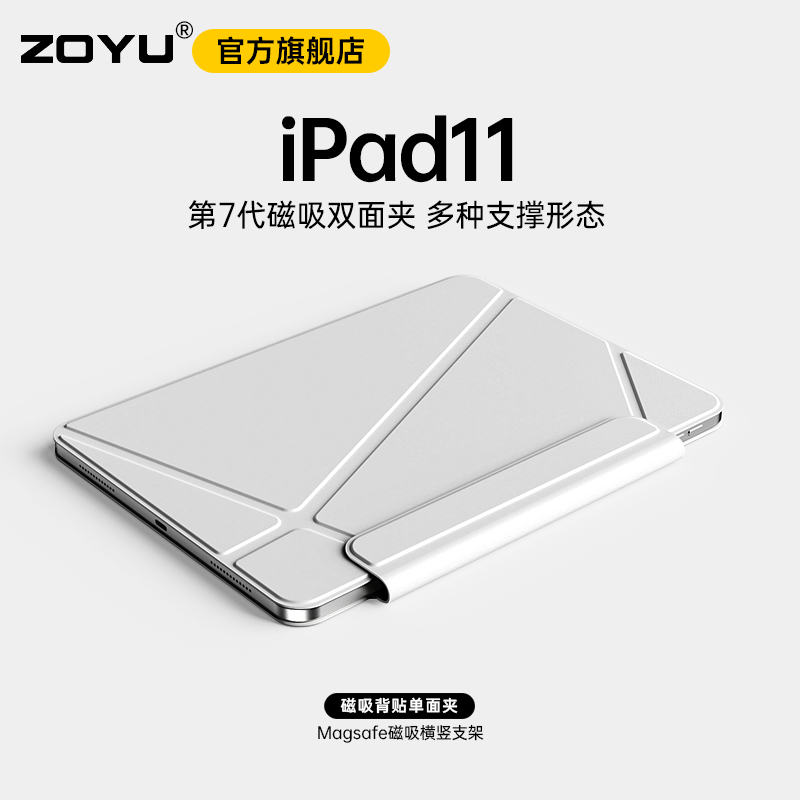 zoyu磁吸双面夹横竖旋转支架外壳