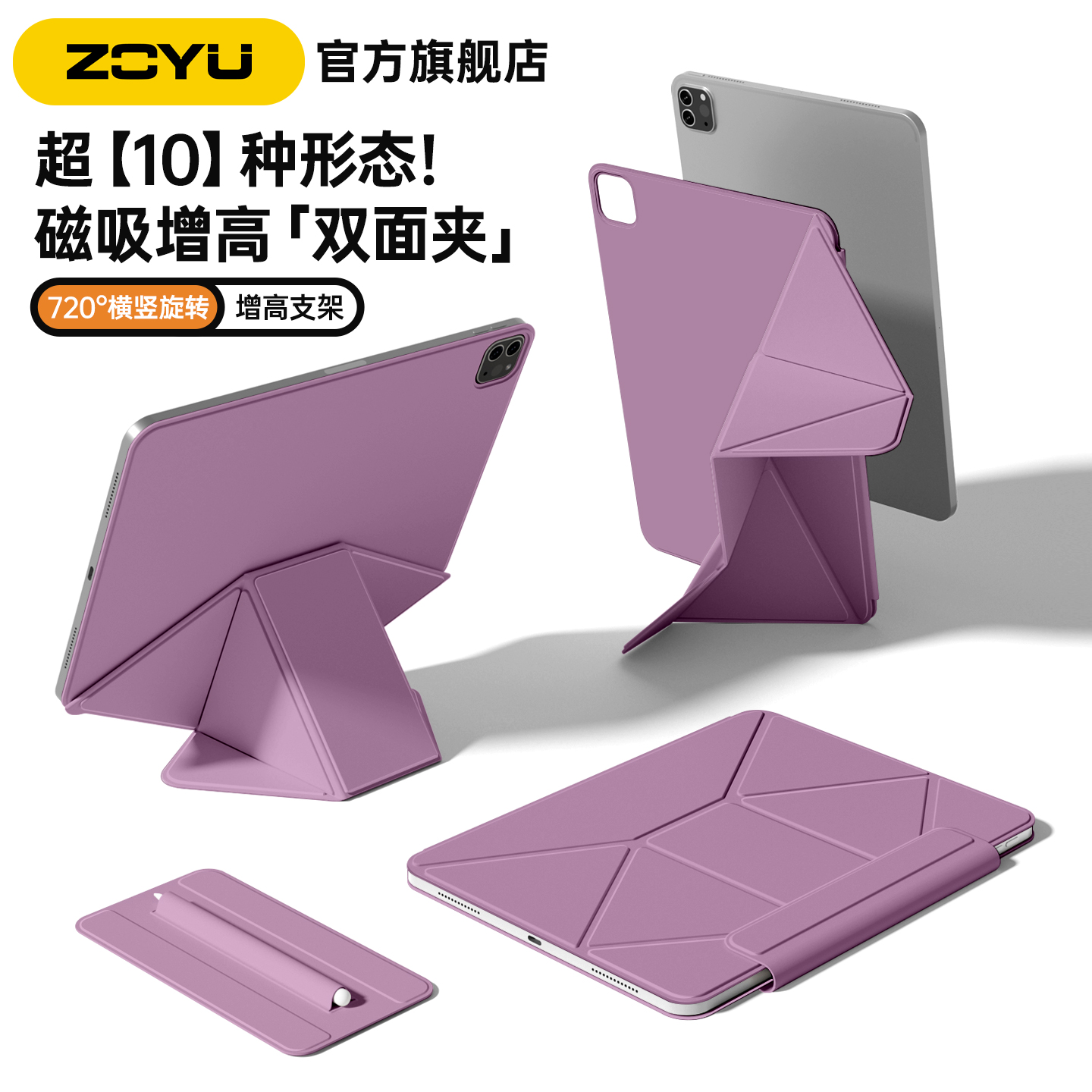 zoyu磁吸双面夹增高支架横竖支架