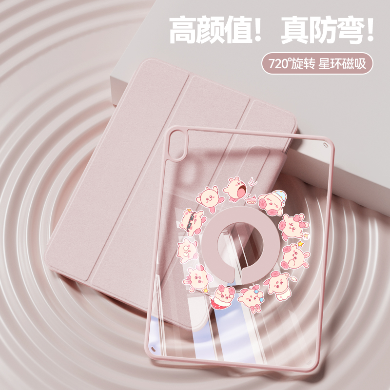 可爱ipad防弯磁吸可拆分保护套