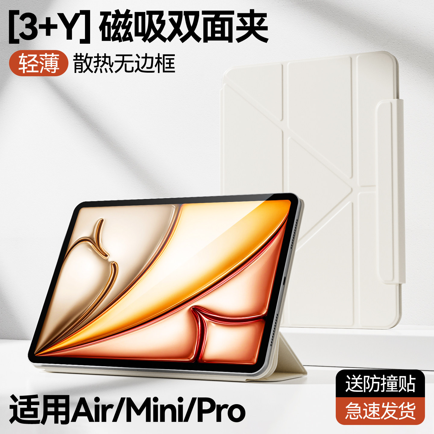 新款3y折ipad磁吸超薄双面夹