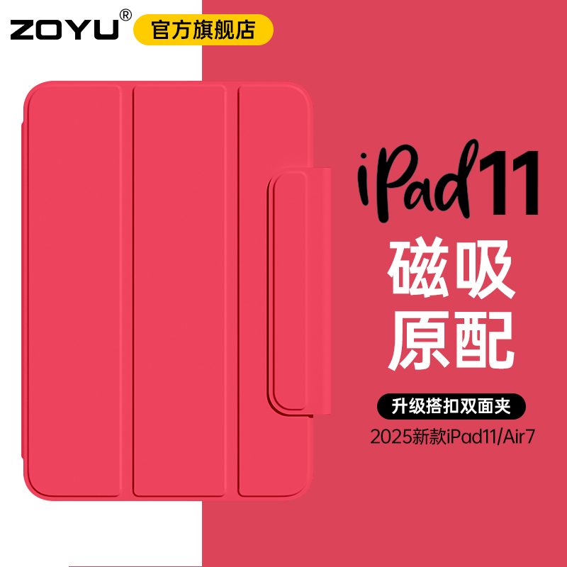 zoyu西瓜红磁吸双面夹带搭扣超薄