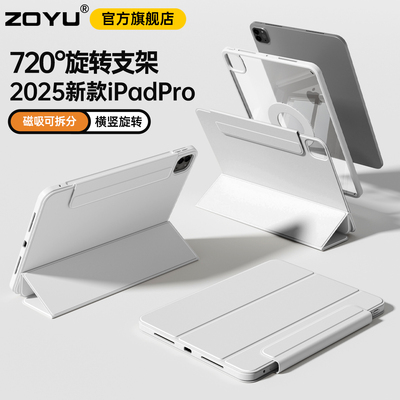 zoyu磁吸拆分横竖旋转悬浮支架壳