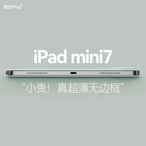 ipadmini7原配双面夹超薄无框壳