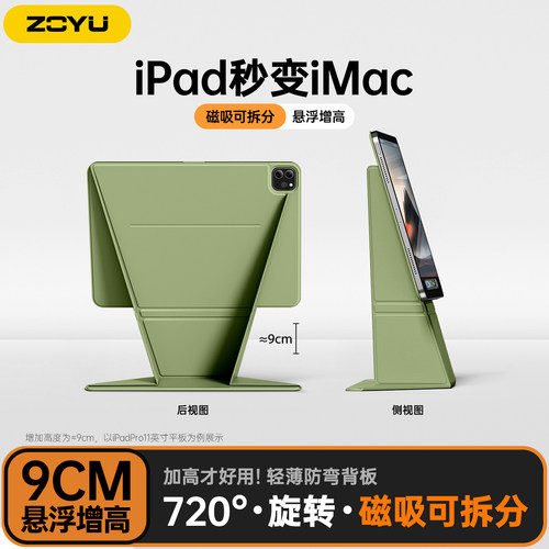 ipadpro保护套Air8悬浮增高9cm支架air7双面夹13寸平板防摔苹果iPad11壳10磁吸拆分mini7轻薄背板pro12.9防弯