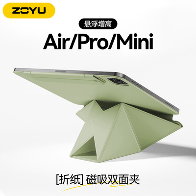 悬浮增高iPad磁吸超薄双面夹壳