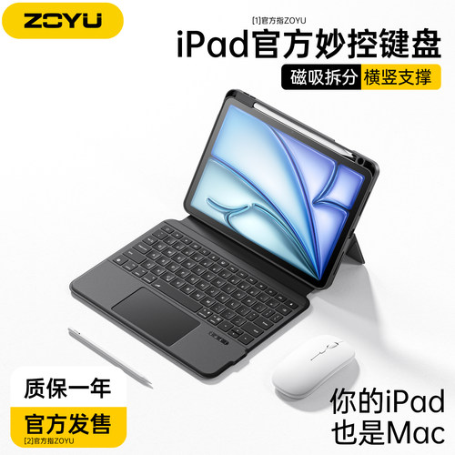 新款iPadair8妙控键盘Air7654磁吸拆分pro12.9横竖支撑13寸防摔苹果iPad11平板蓝牙键盘壳全域触控10代笔槽套