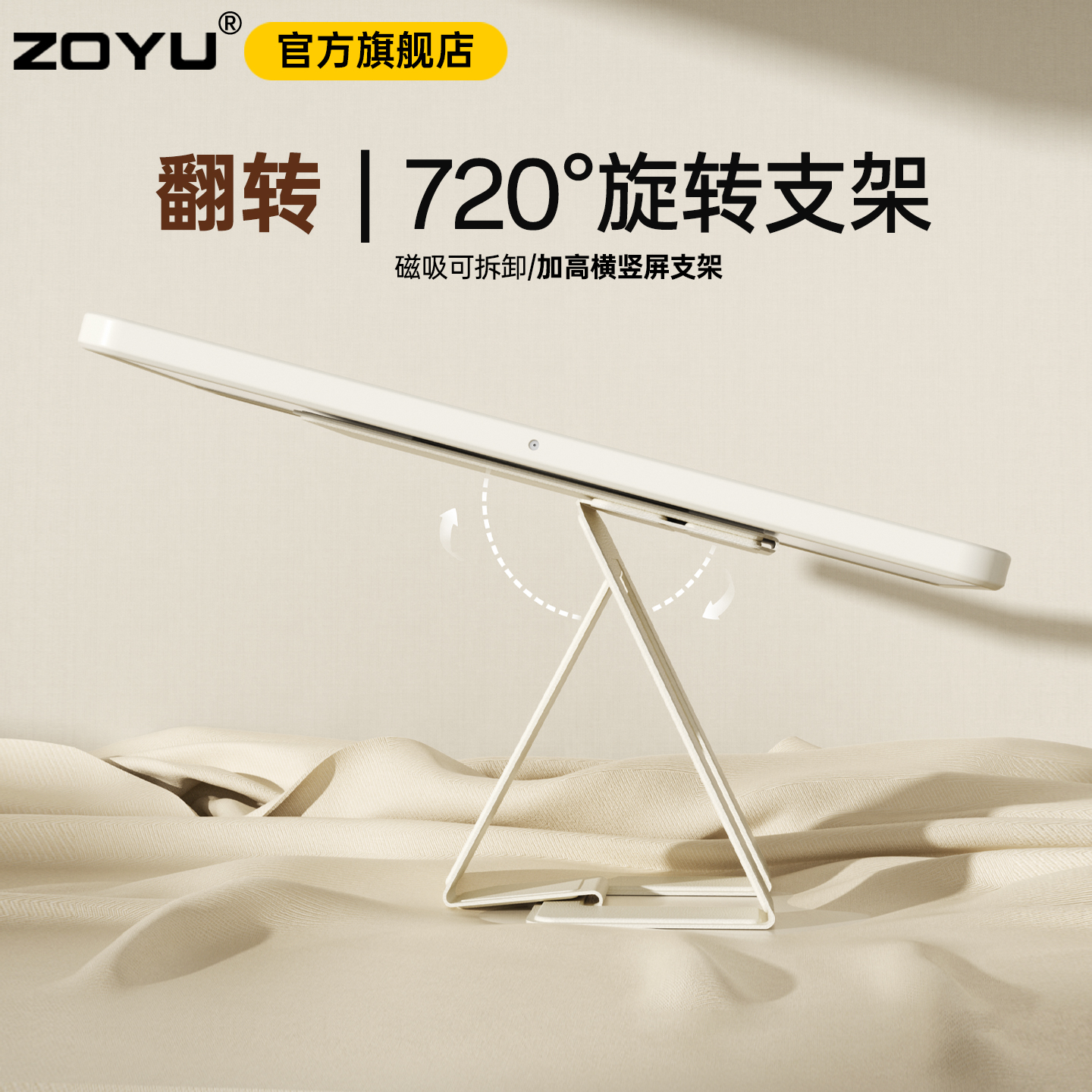zoyu翻转增高悬浮旋转卡片支架